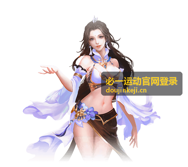必一运动官网登录登录指南封面